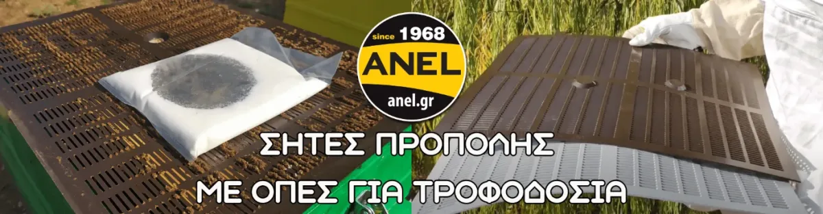ANEL - Agriculture products | Greece