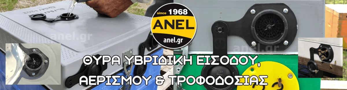 ANEL - Agriculture products | Greece