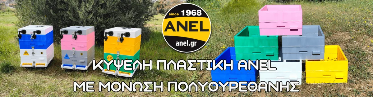 ANEL - Agriculture products | Greece