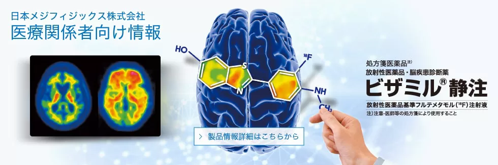 Nihon Medi-Physics Co., Ltd. - Health & Medical products | Japan