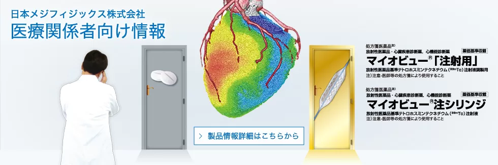 Nihon Medi-Physics Co., Ltd. - Health & Medical products | Japan