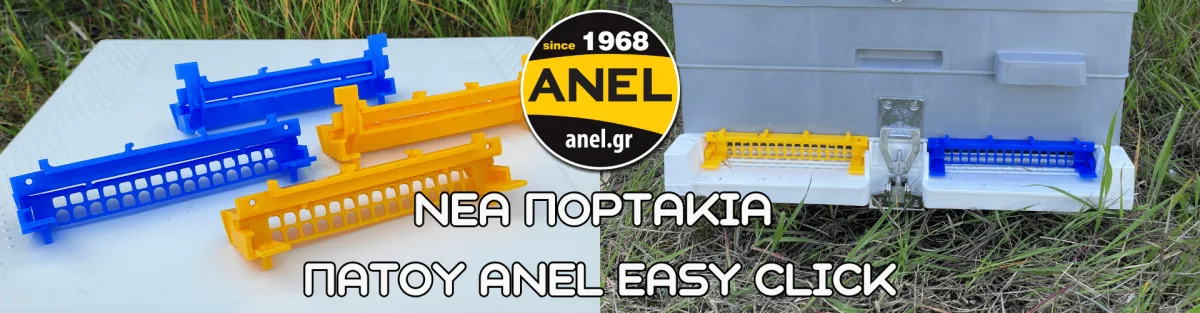 ANEL - Agriculture products | Greece